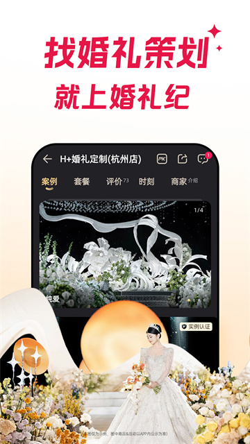 婚礼纪app图3