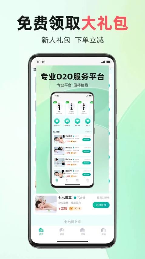 七七爱上家app图1