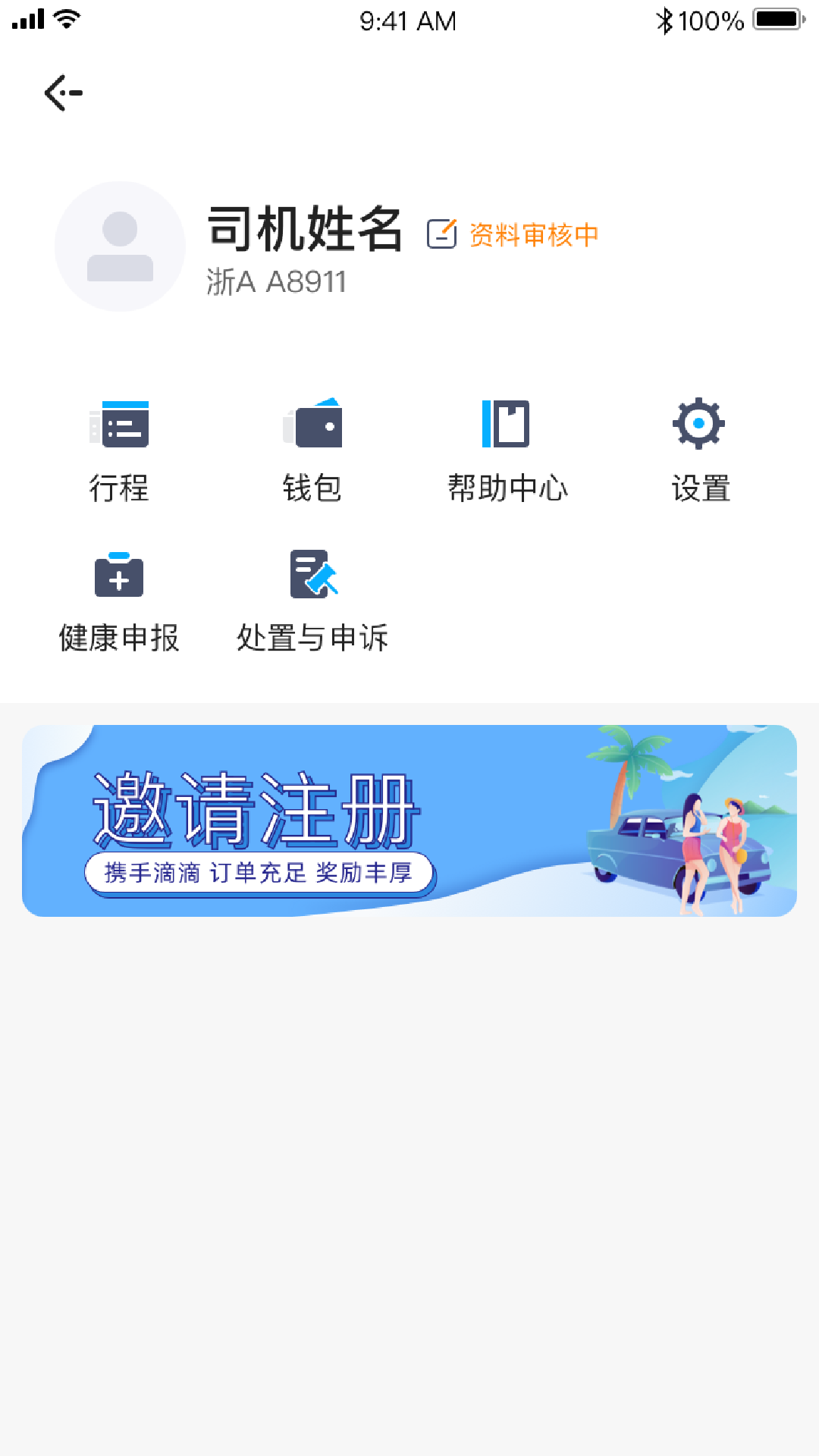 逸品出行司机端app图1