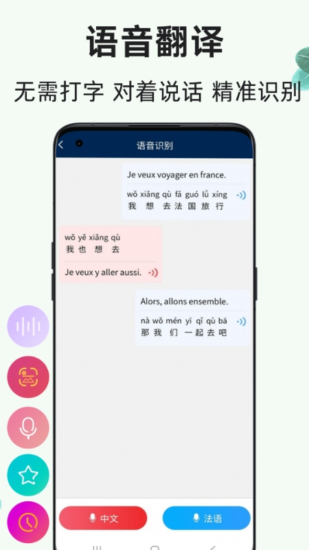 法语翻译通app图1