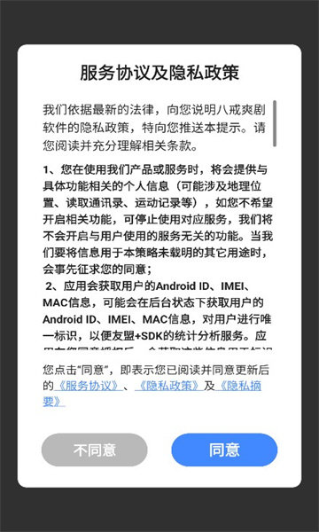 八戒爽剧APP图2