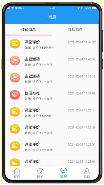 成长指南针教师端app图1