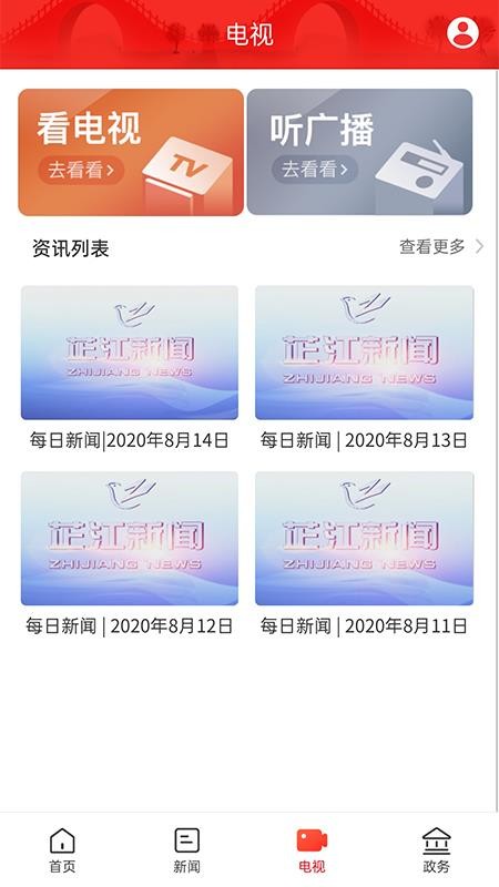 天下芷江app图3
