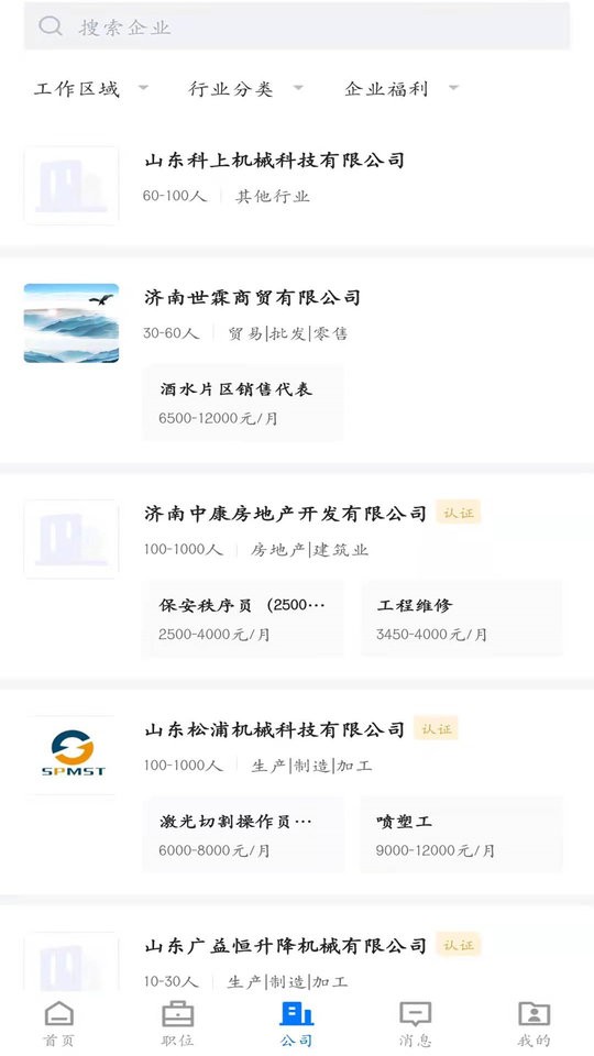 大章丘招聘网app图3