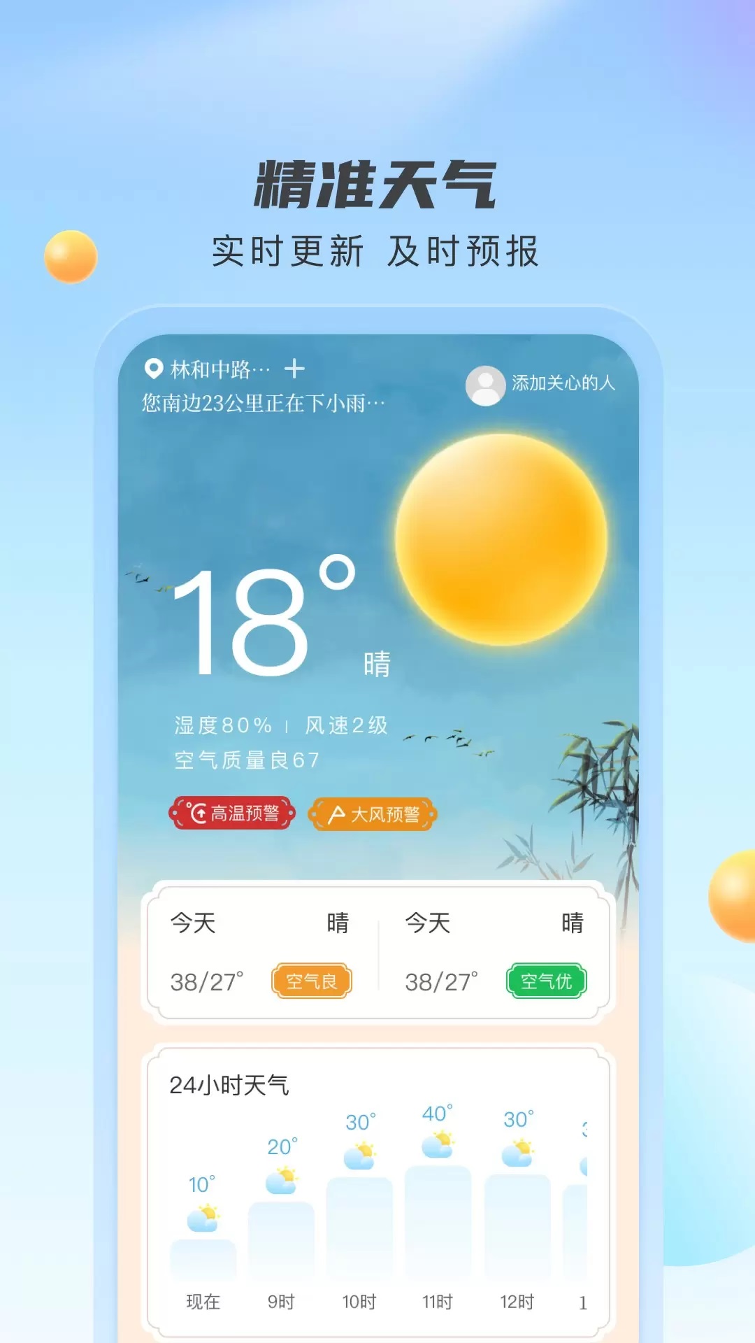 天气准报王软件图1
