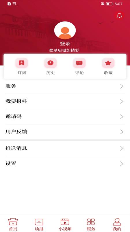 西藏日报官网版