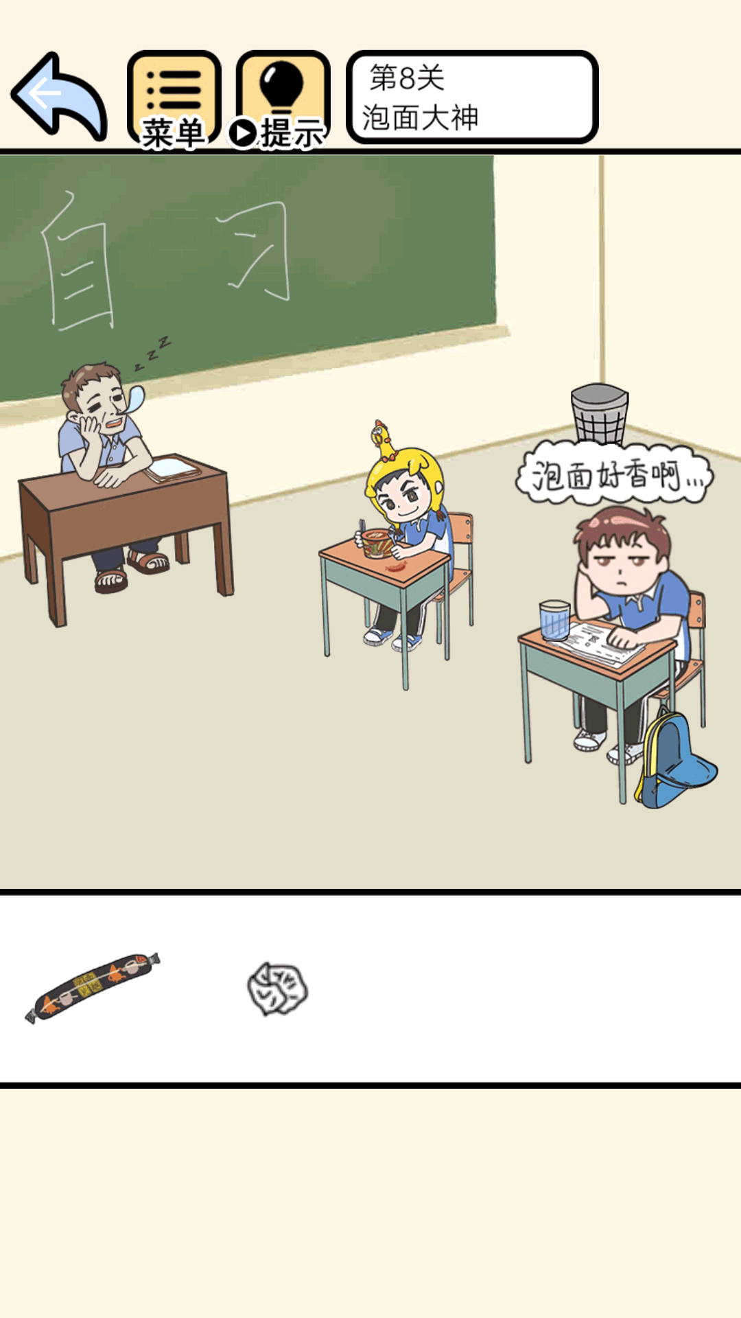 老师别生气游戏图2