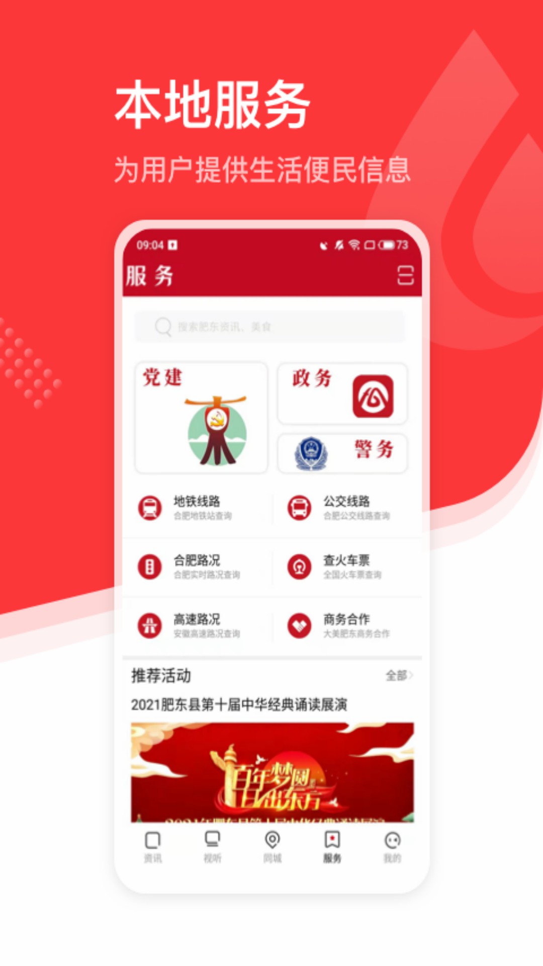 大美肥东app