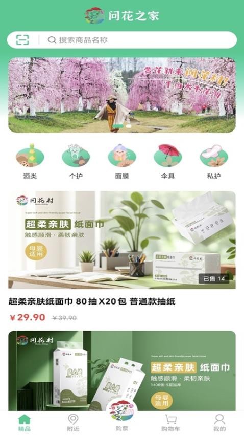 问花之家app图1