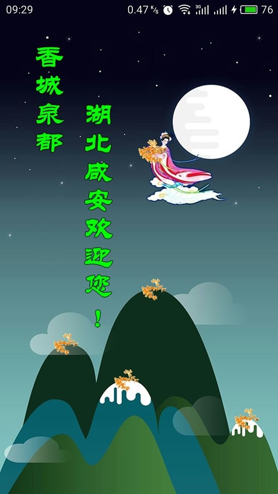 云上咸安app图1