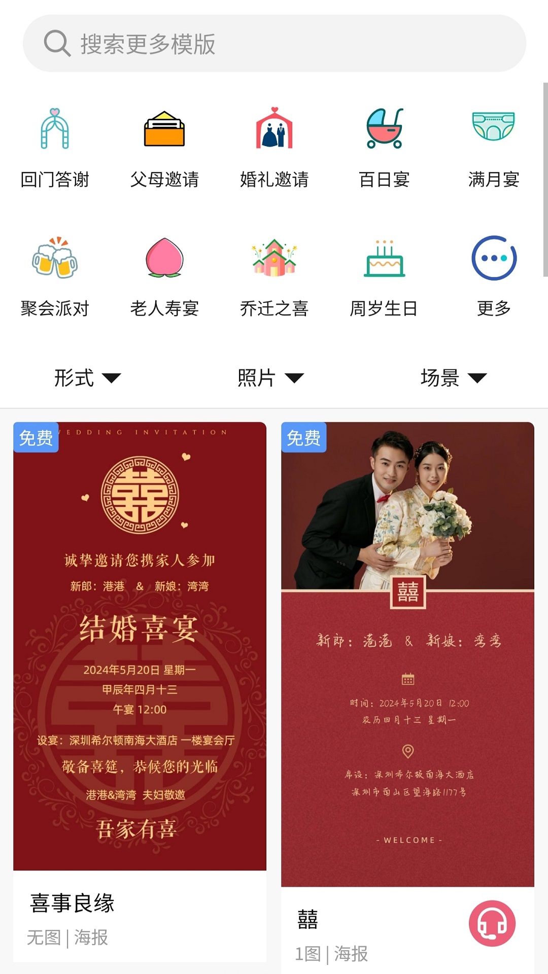 港湾请柬app