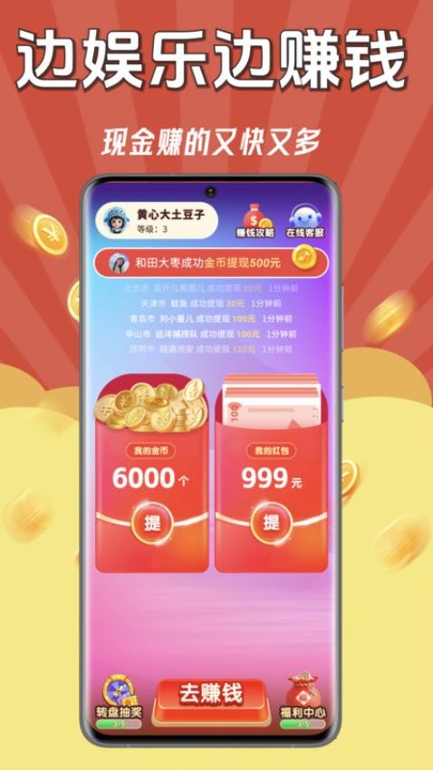 猜歌巨能赚app图1