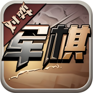 军旗单机游戏图标