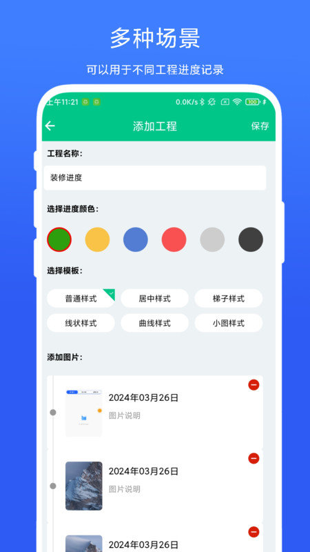 工程进度相机图2