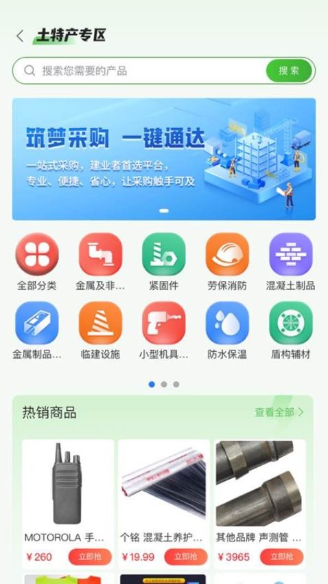 四局商城app图3