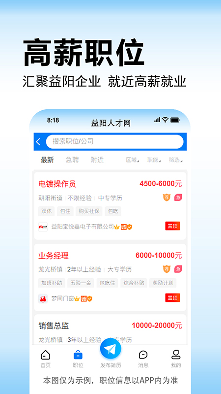 益阳人才网app图1