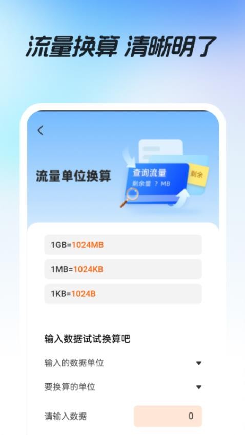 话费流量易查app图3