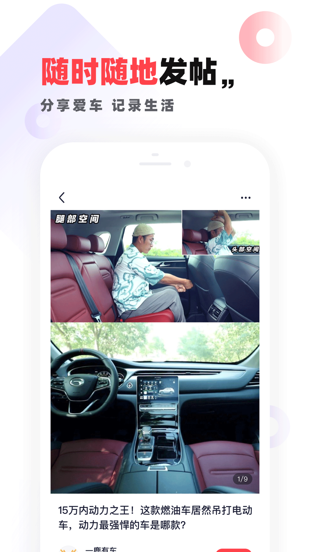 一鹿有车app图2