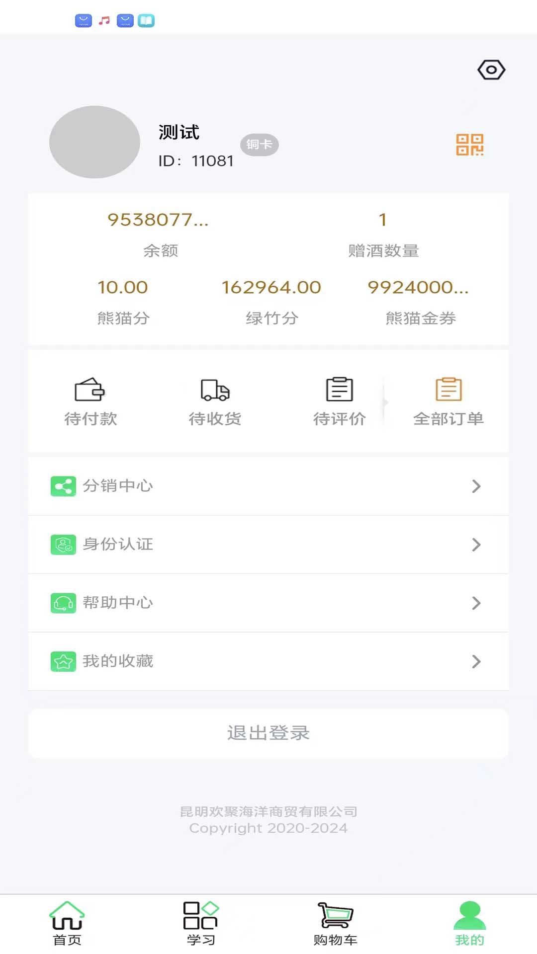 年画大熊猫软件图2