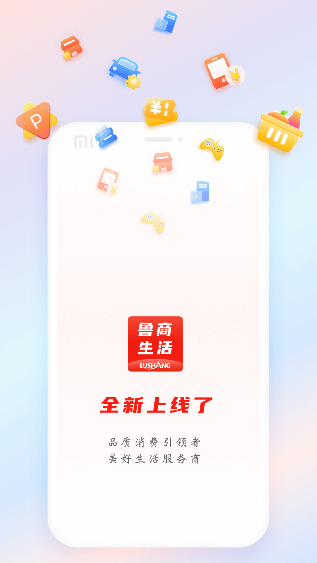 鲁商生活app