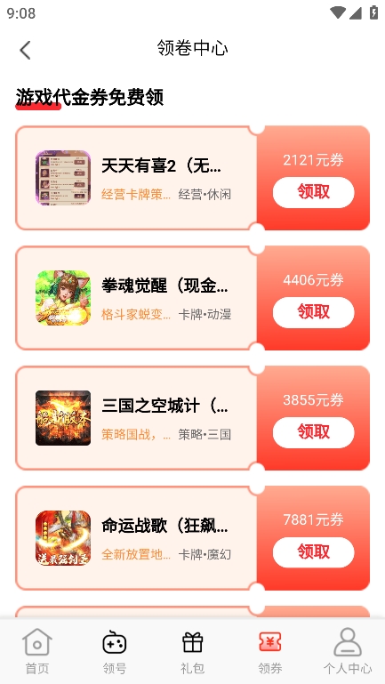 1号游戏折扣库app图1