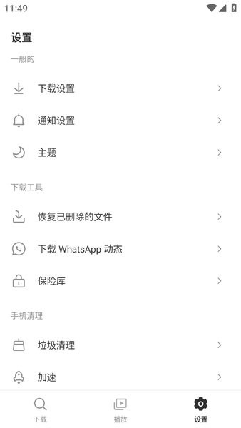 Snaptube app图3