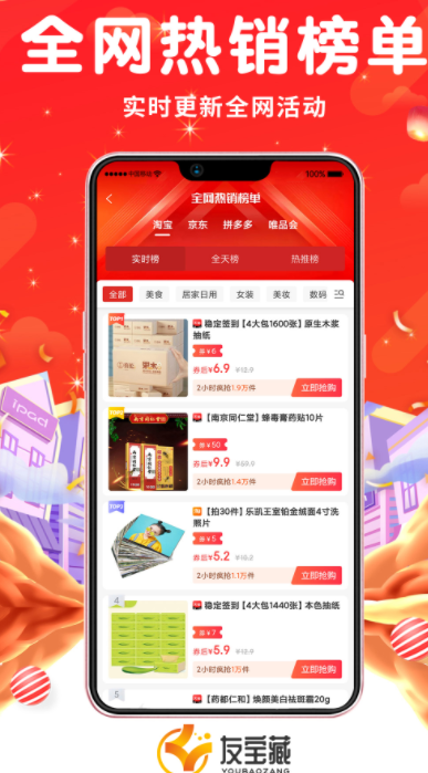 友宝藏app图1