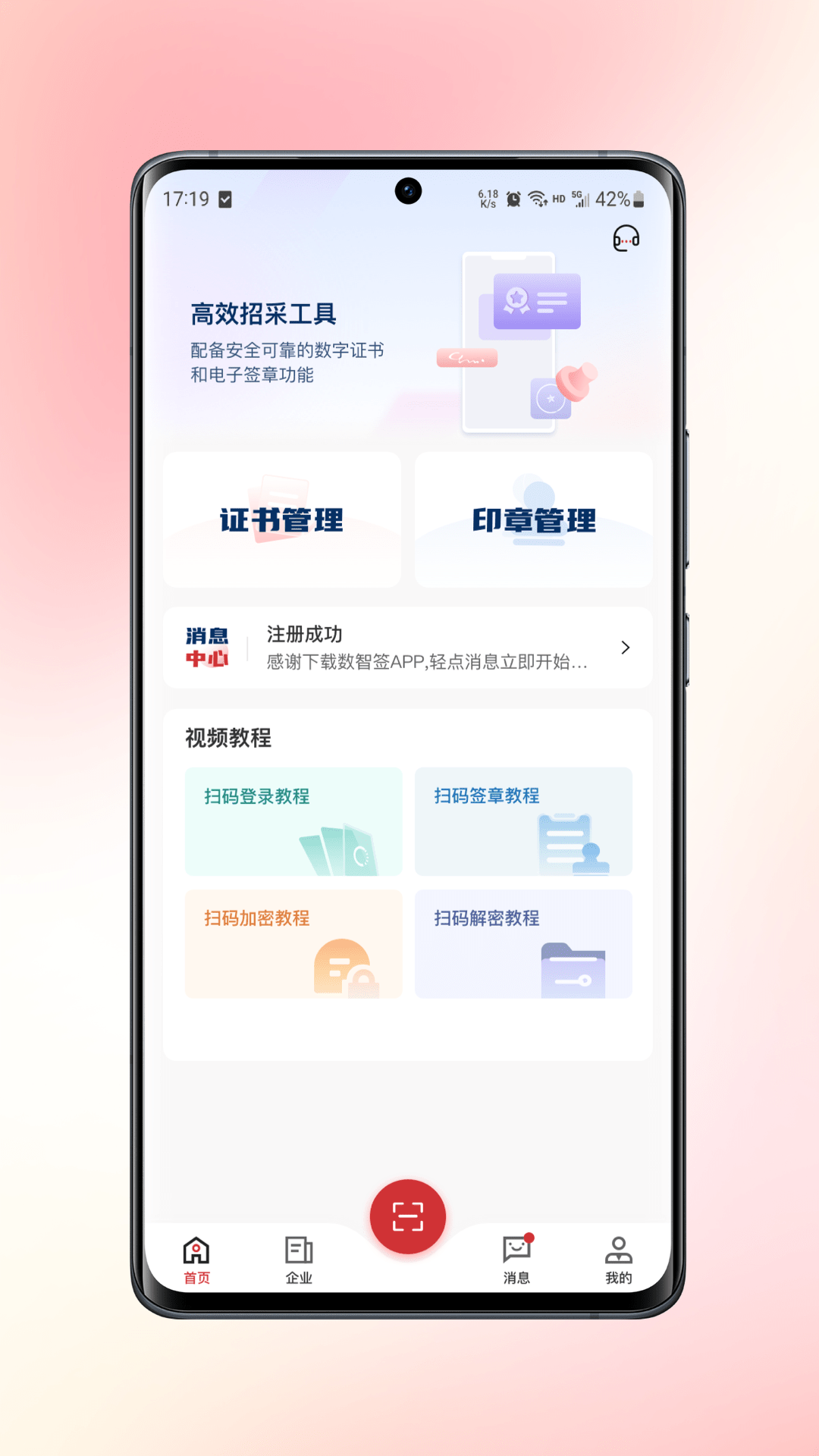 数智签app图4