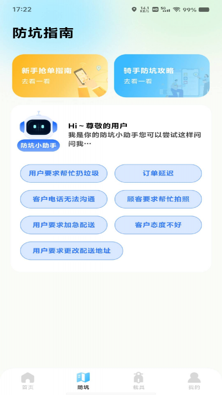 外卖跑腿助手软件