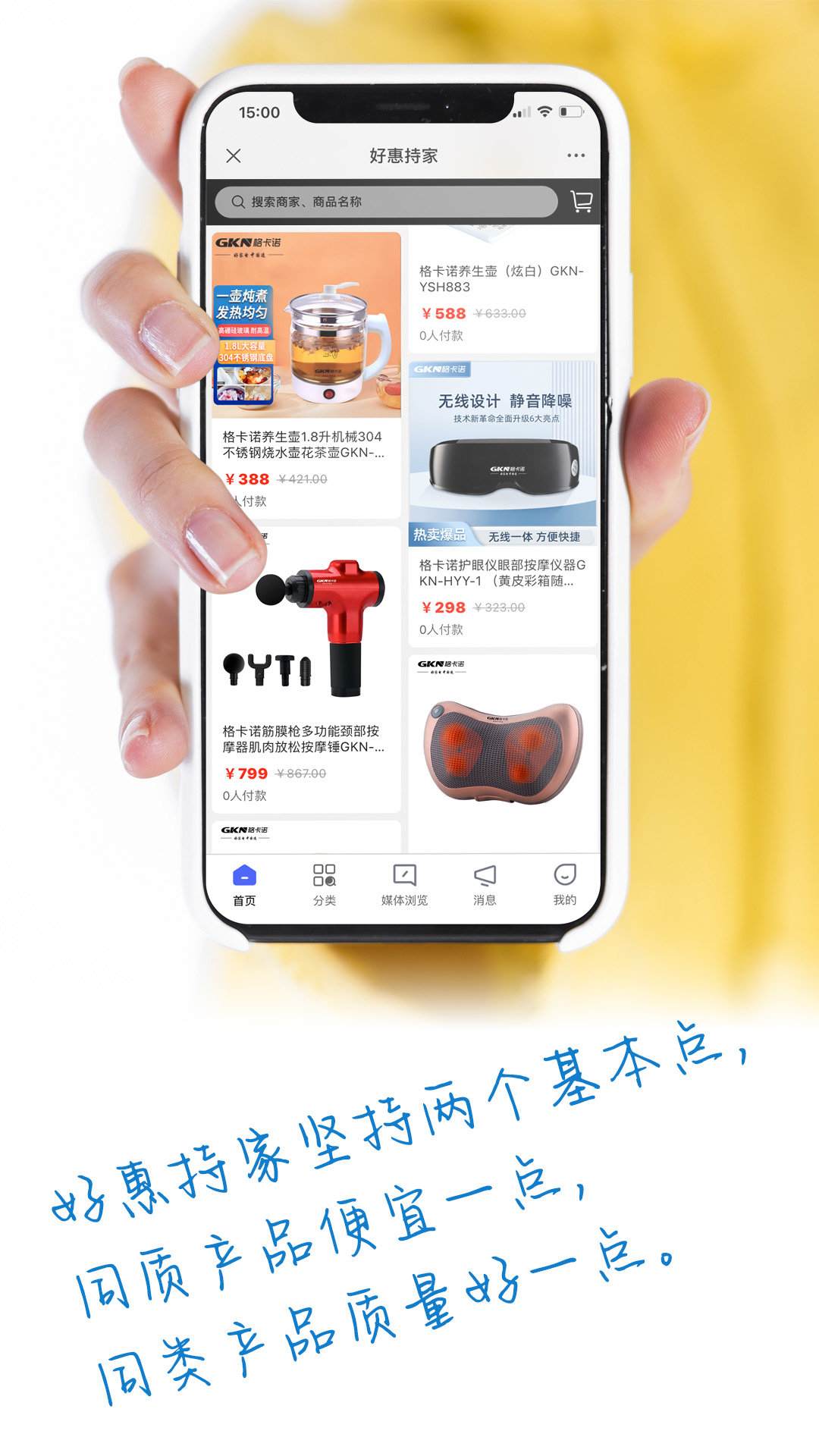 好惠持家app图2