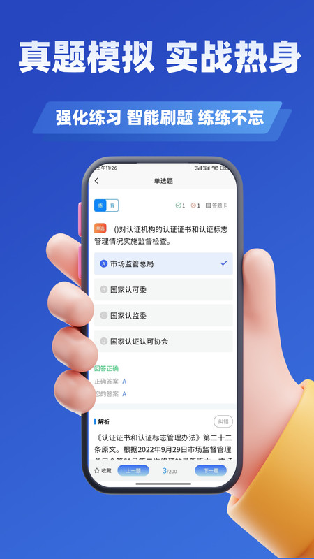 审核员考试学知题app图3