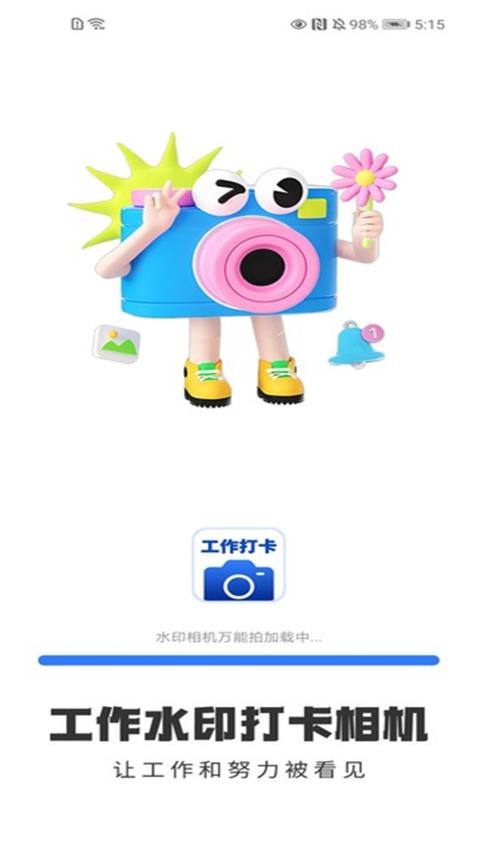 水印相机万能拍安卓版图1
