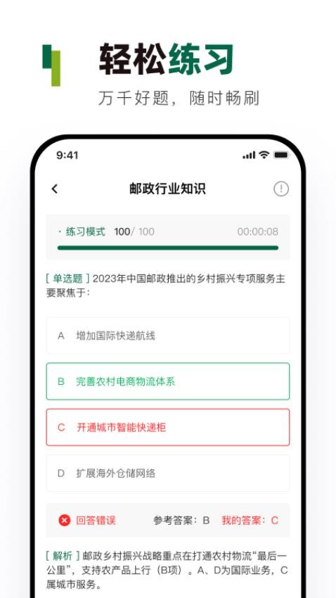 邮政校招真题库app图4