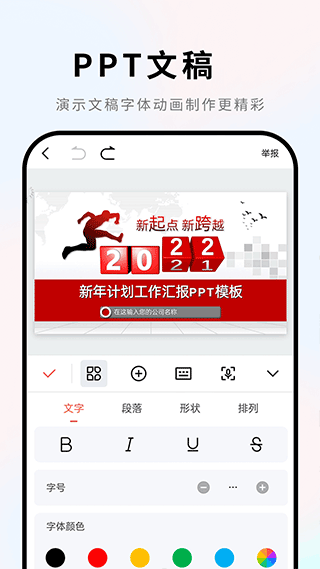 维众Word文档app图1
