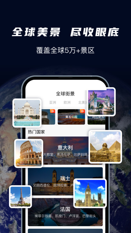 全球实况街景软件图1