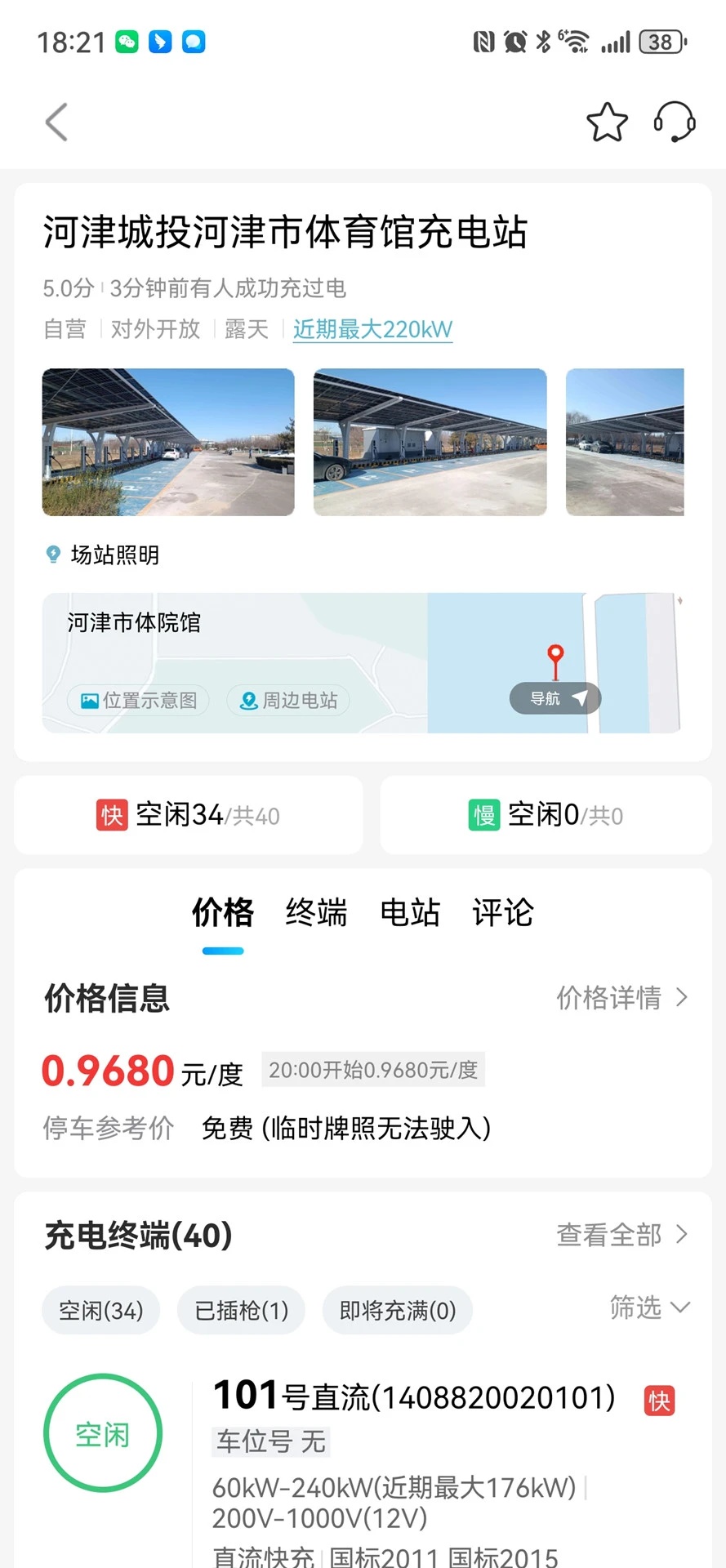 华耀新能源充电官方版图3