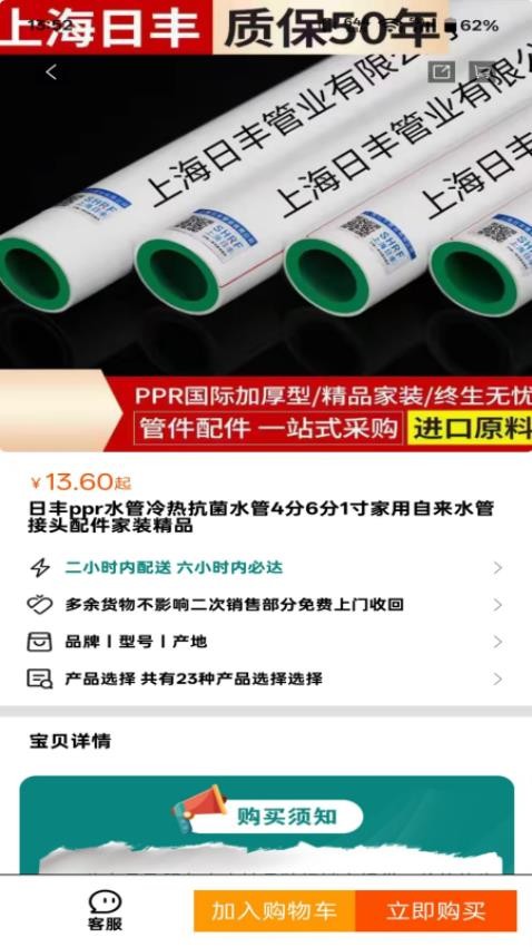 住在佳装修app图3