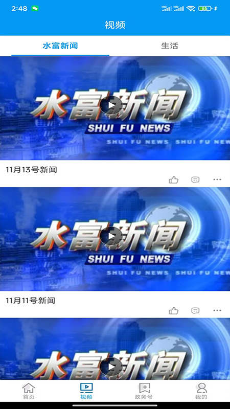 水富融媒官网版