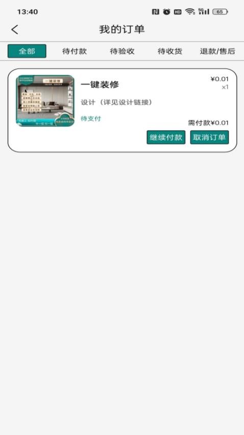 住在佳装修app图2