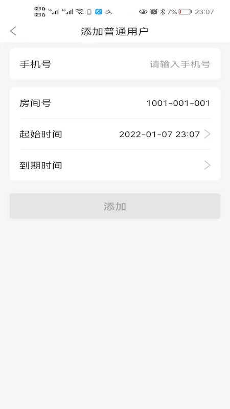 小兴管家app图1