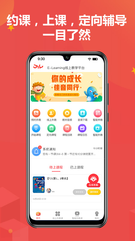 佳音英语app图1