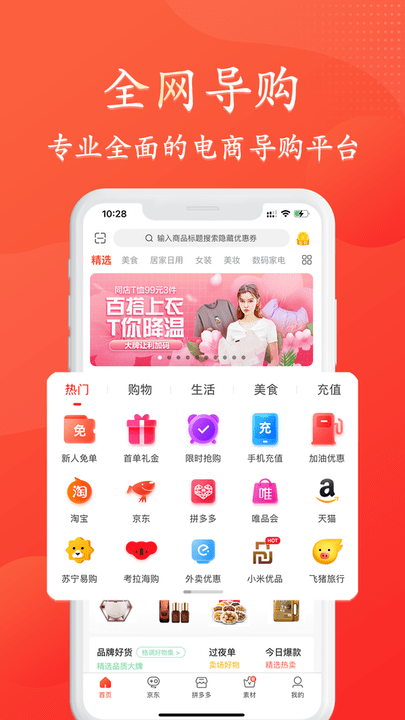 网购大街图4