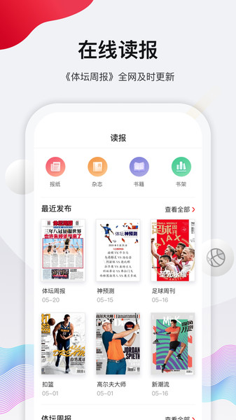 体坛加软件图1