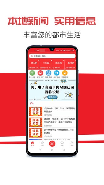 无锡智慧公交app图1