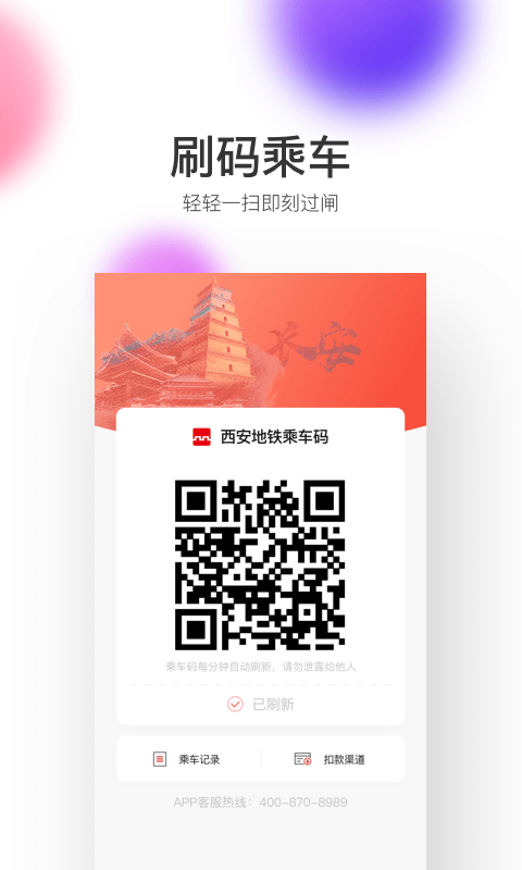 西安地铁app图3