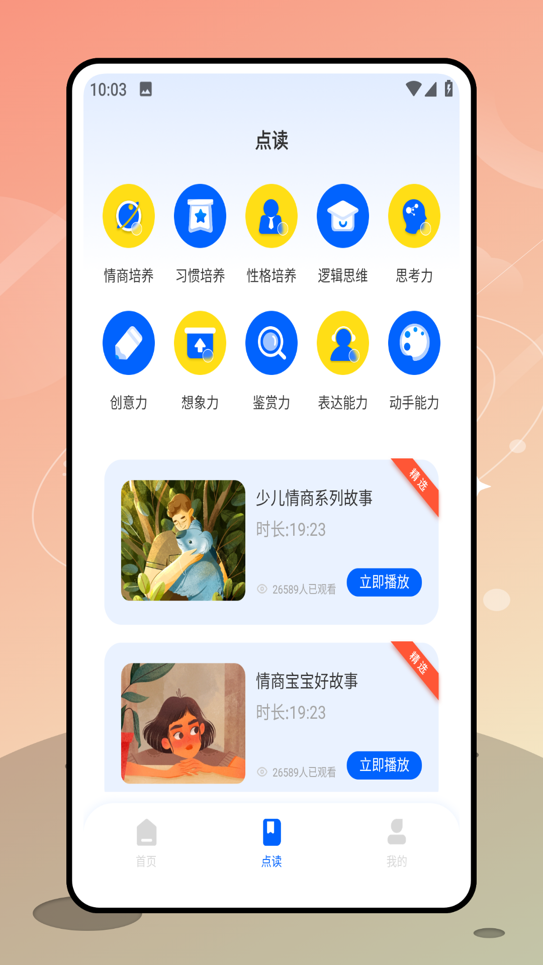 阳光课堂官方版图1