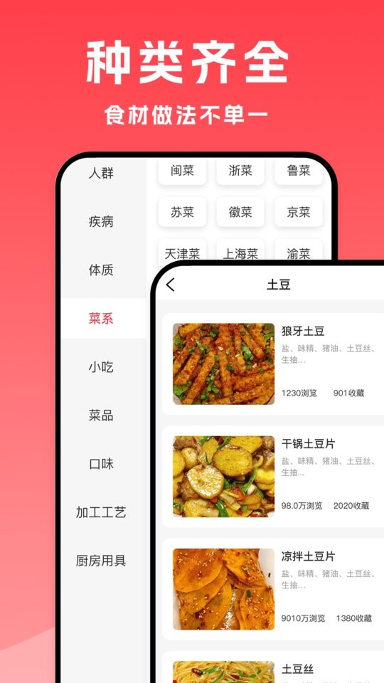 小白菜谱app图1