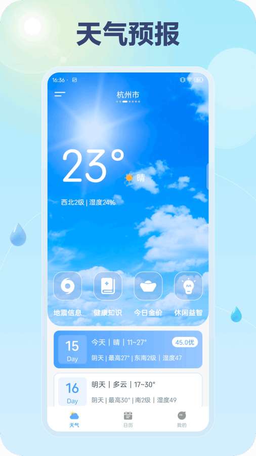 灵镜天气app图4