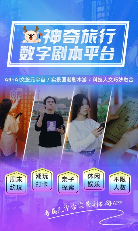 神奇旅行app图2