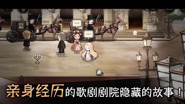 迈哲木：歌剧魅影游戏图2